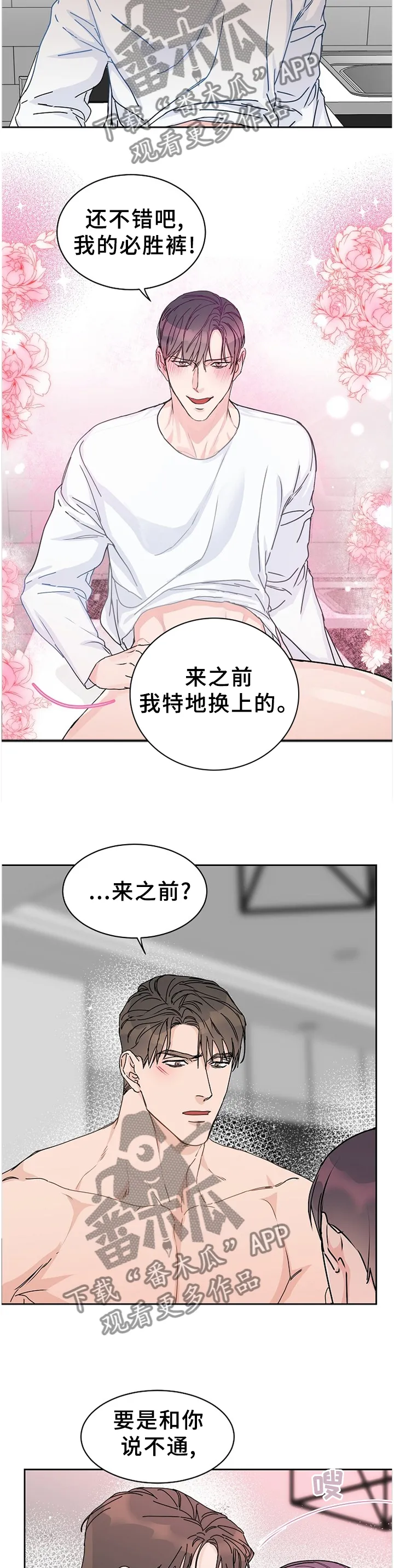 《攻陷》作者:ytu漫画,第73章：【第二季】必胜法宝2图