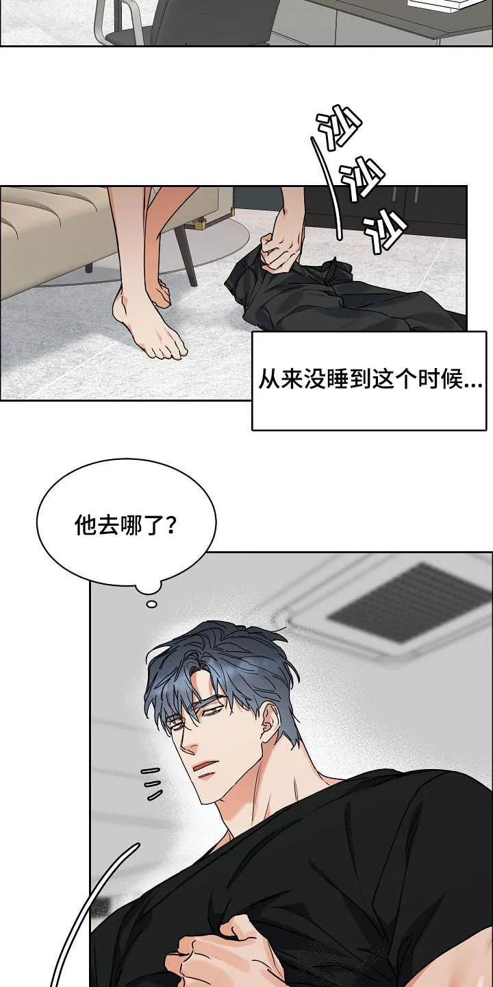 攻陷工作狂漫画漫画,第110章：【第三季】分不清3图