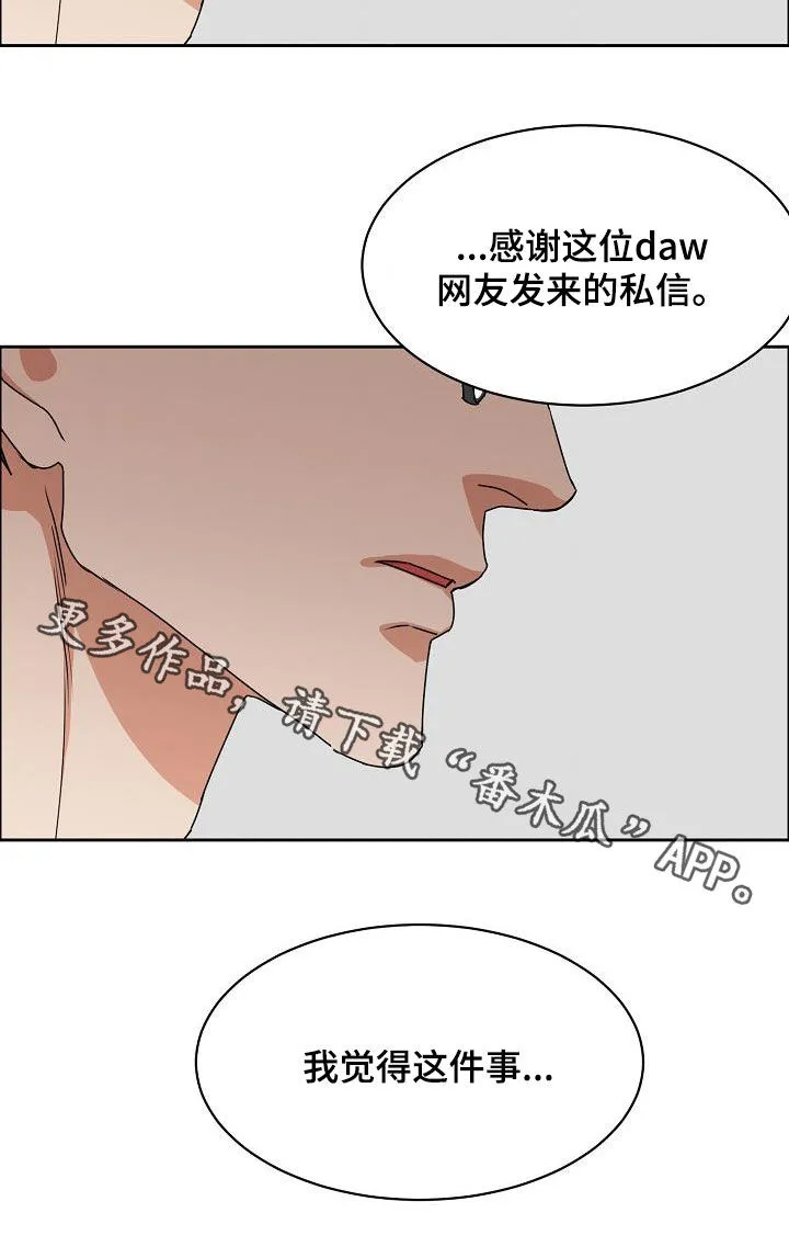 攻陷工作狂别名漫画,第106章：【第三季】算喜欢吗24图