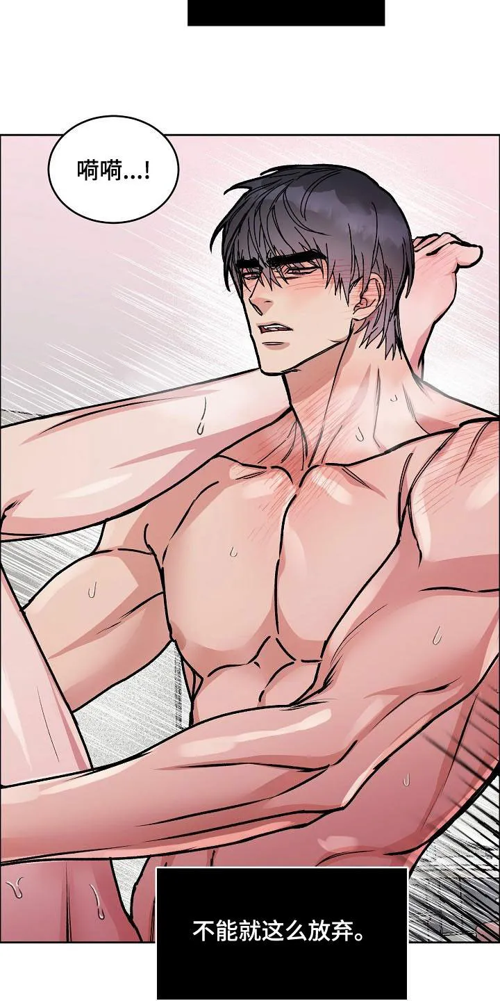攻陷工作狂免费漫画漫画,第164章：【第四季】游刃有余8图