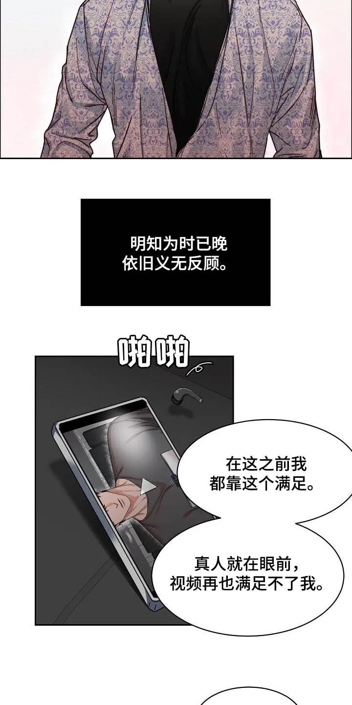 《攻陷》漫画,第103章：【第三季】超出期待4图