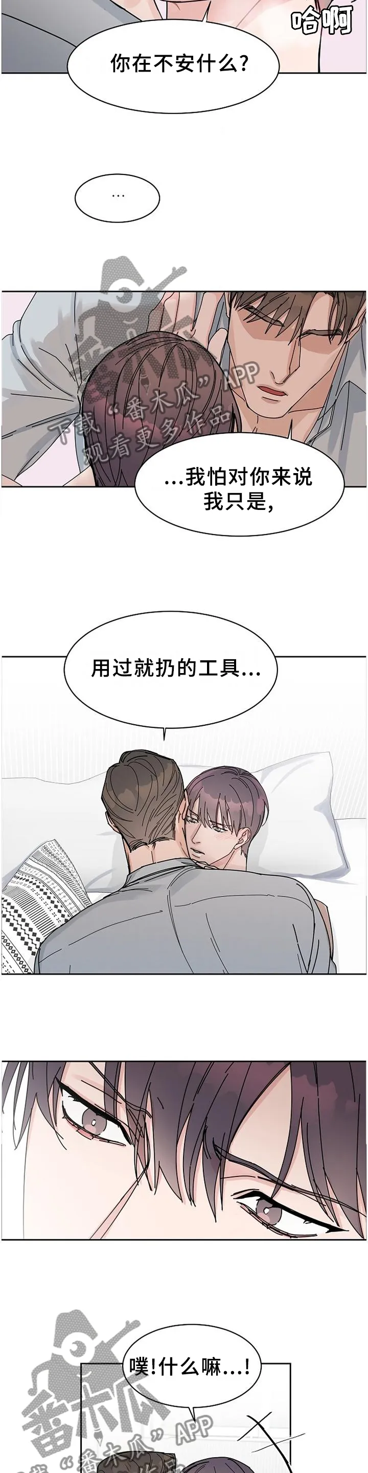 攻陷工作狂别名漫画,第88章：【第二季完结】账号注销5图