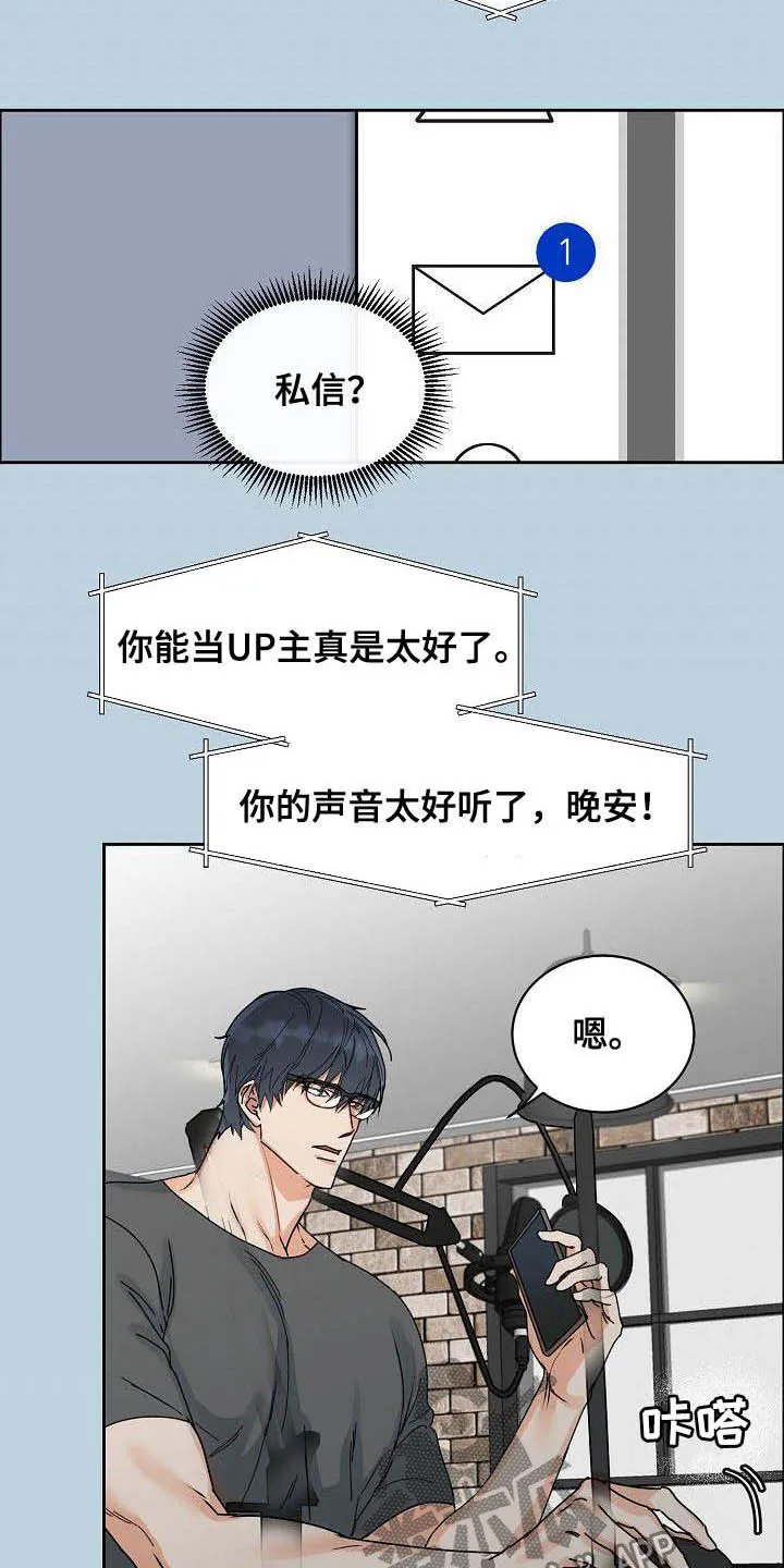 攻陷工作狂漫画漫画,第98章：【第三季】没必要客套10图