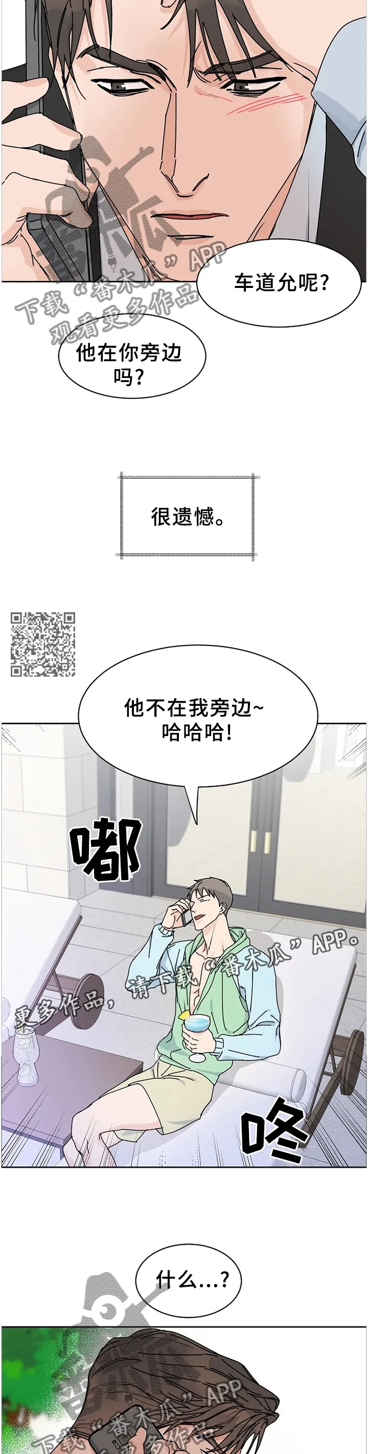 攻陷工作狂漫画漫画,第81章：【第二季】做客7图