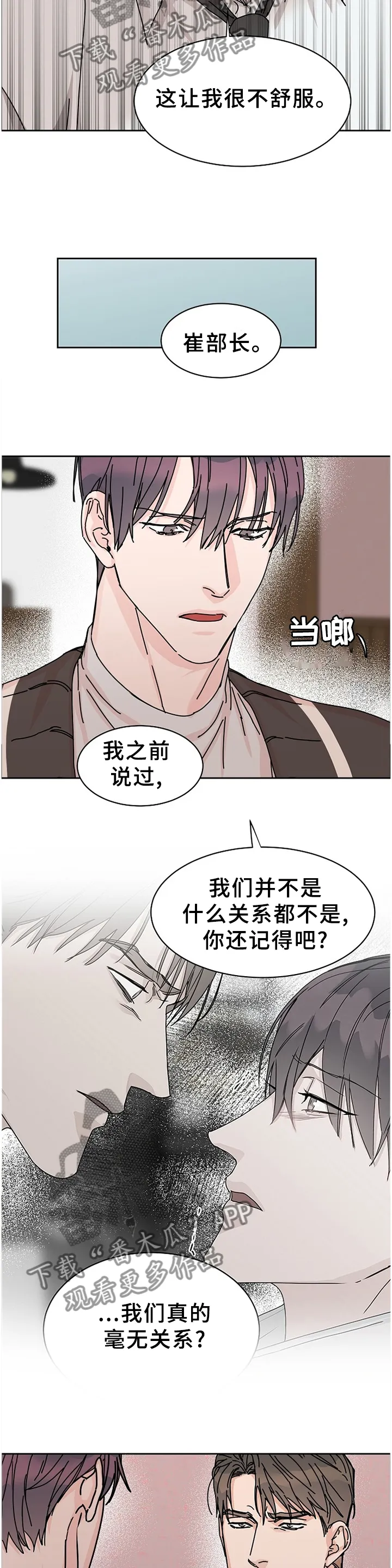 攻陷工作狂漫画漫画,第80章：【第二季】分开考虑8图