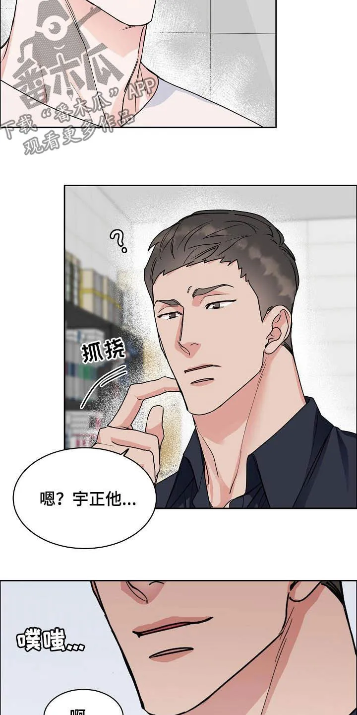 攻陷工作狂漫画漫画,第112章：【第三季】助手3图