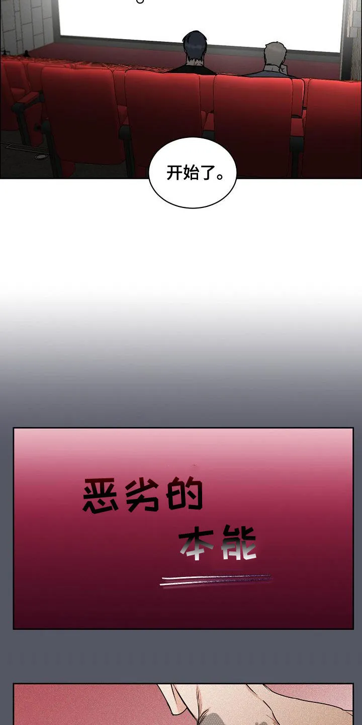 《攻陷》作者:ytu漫画,第147章：【第四季】看电影16图