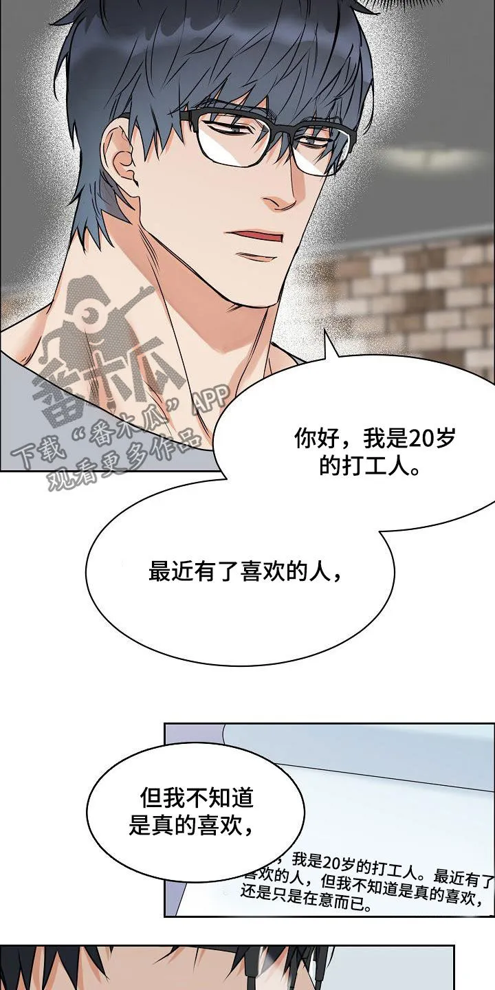攻陷工作狂别名漫画,第106章：【第三季】算喜欢吗17图