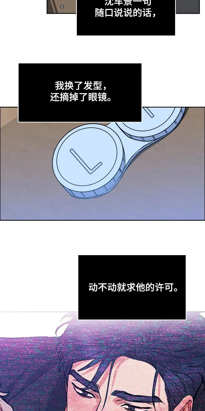 《攻陷》漫画,第123章：【第三季】不像自己18图