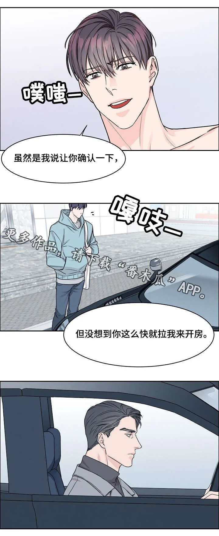 攻陷ytu格格党漫画,第20章：确认1图