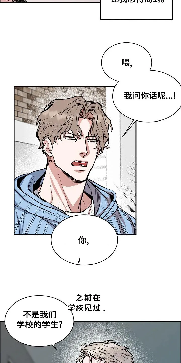 《攻陷》漫画,第154章：【第四季】都是因为你3图