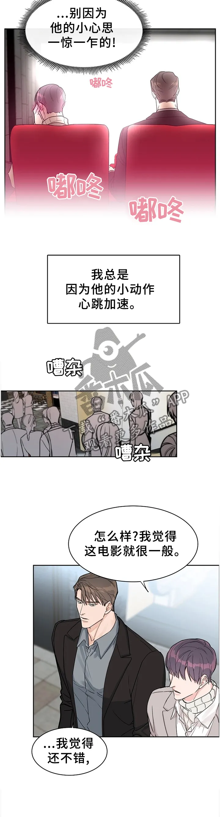 攻陷 ytu漫画,第59章：【第二季】不理解的话语10图