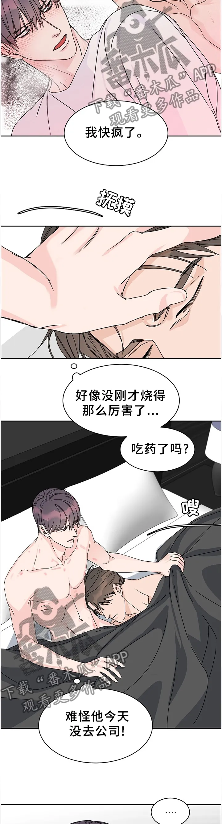 攻陷工作狂别名漫画,第74章：【第二季】生病4图