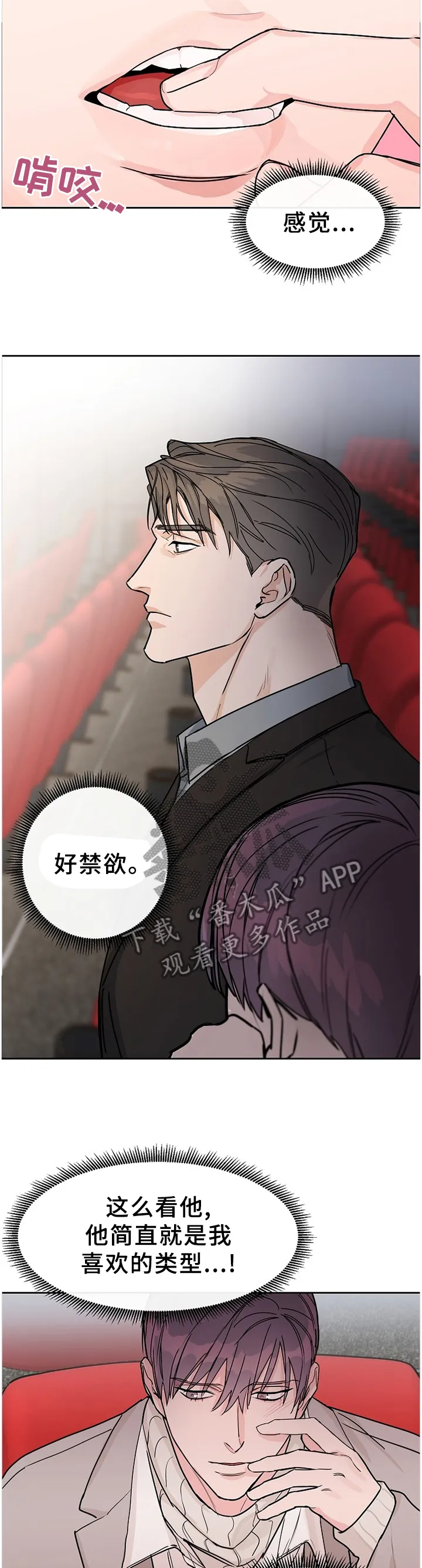 攻陷 ytu漫画,第59章：【第二季】不理解的话语5图