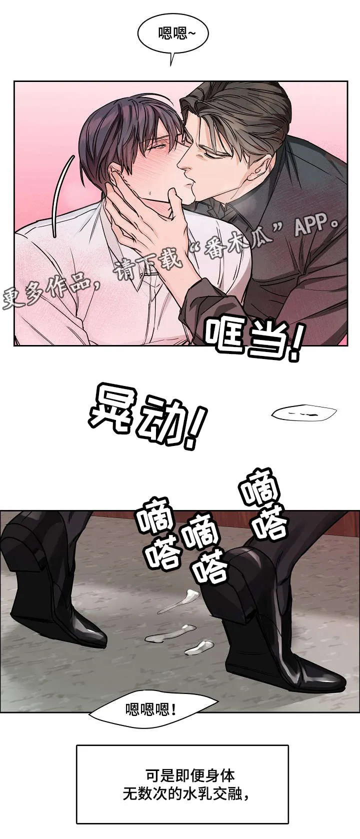 攻陷工作狂别名漫画,第24章：纠缠6图