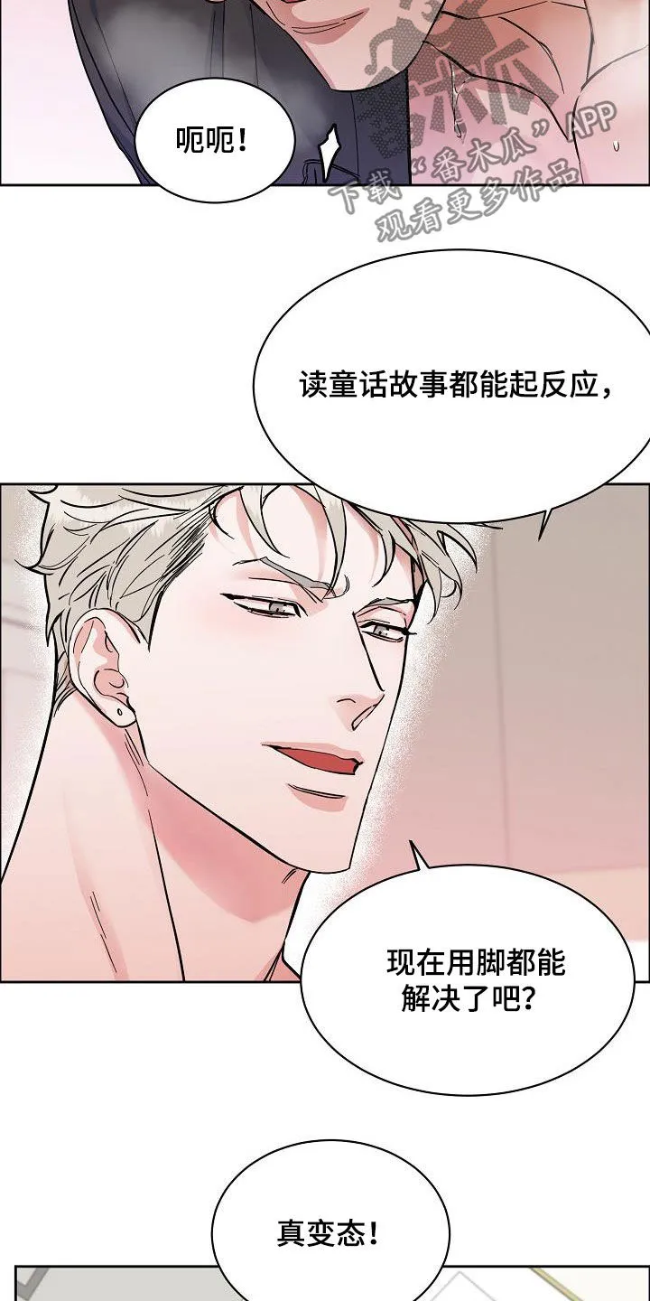 攻陷工作狂漫画漫画,第117章：【第三季】你求我18图