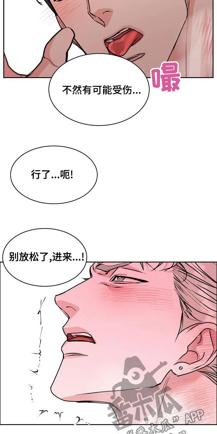《攻陷》漫画,第143章：【第四季】丢脸丢到家2图