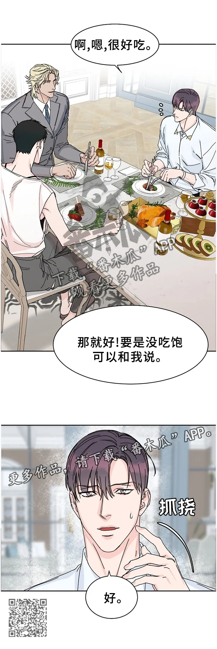 攻陷工作狂漫画漫画,第81章：【第二季】做客12图