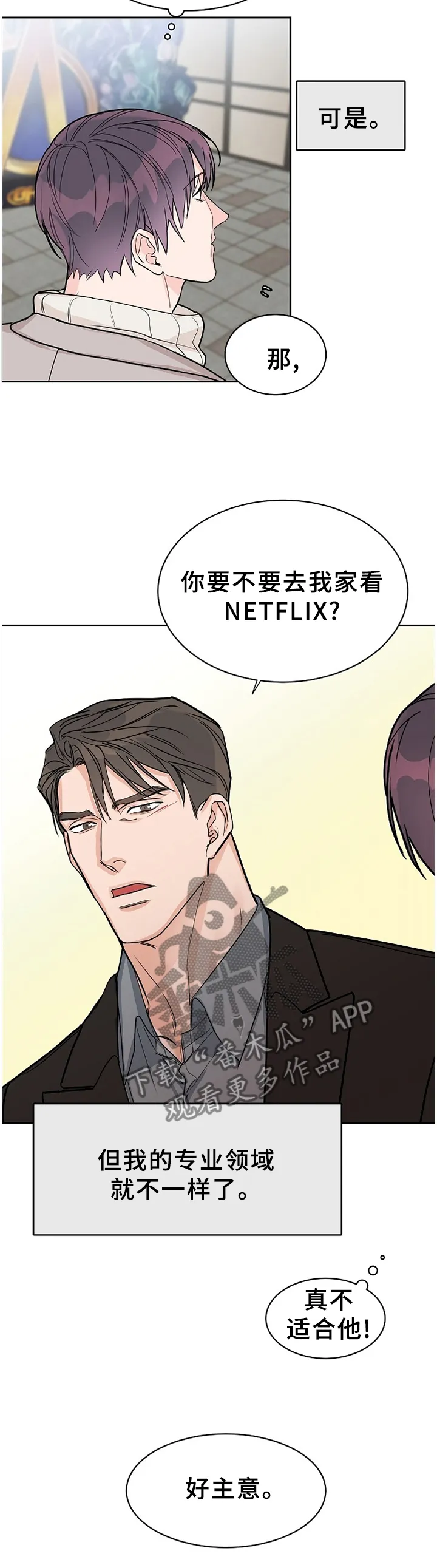 攻陷工作狂别名漫画,第60章：【第二季】准备活动2图