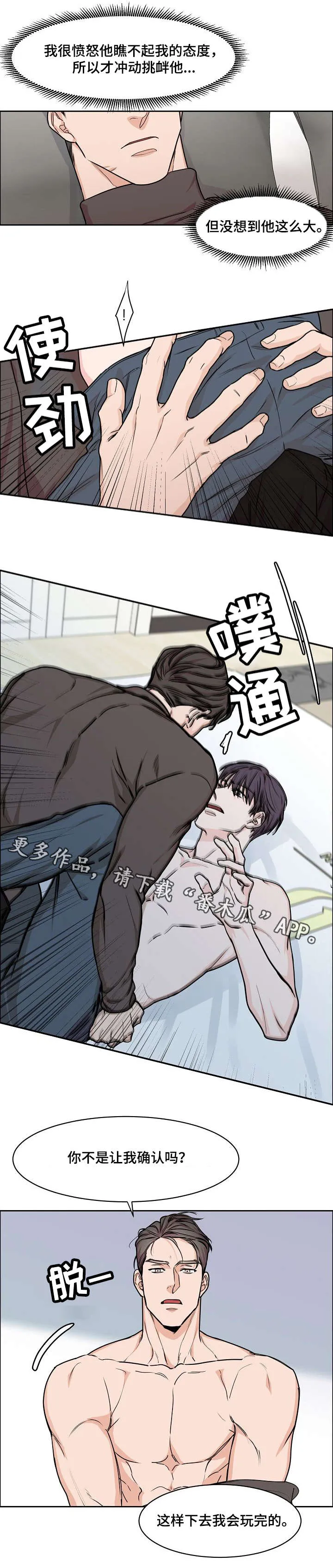 攻陷ytu格格党漫画,第20章：确认3图