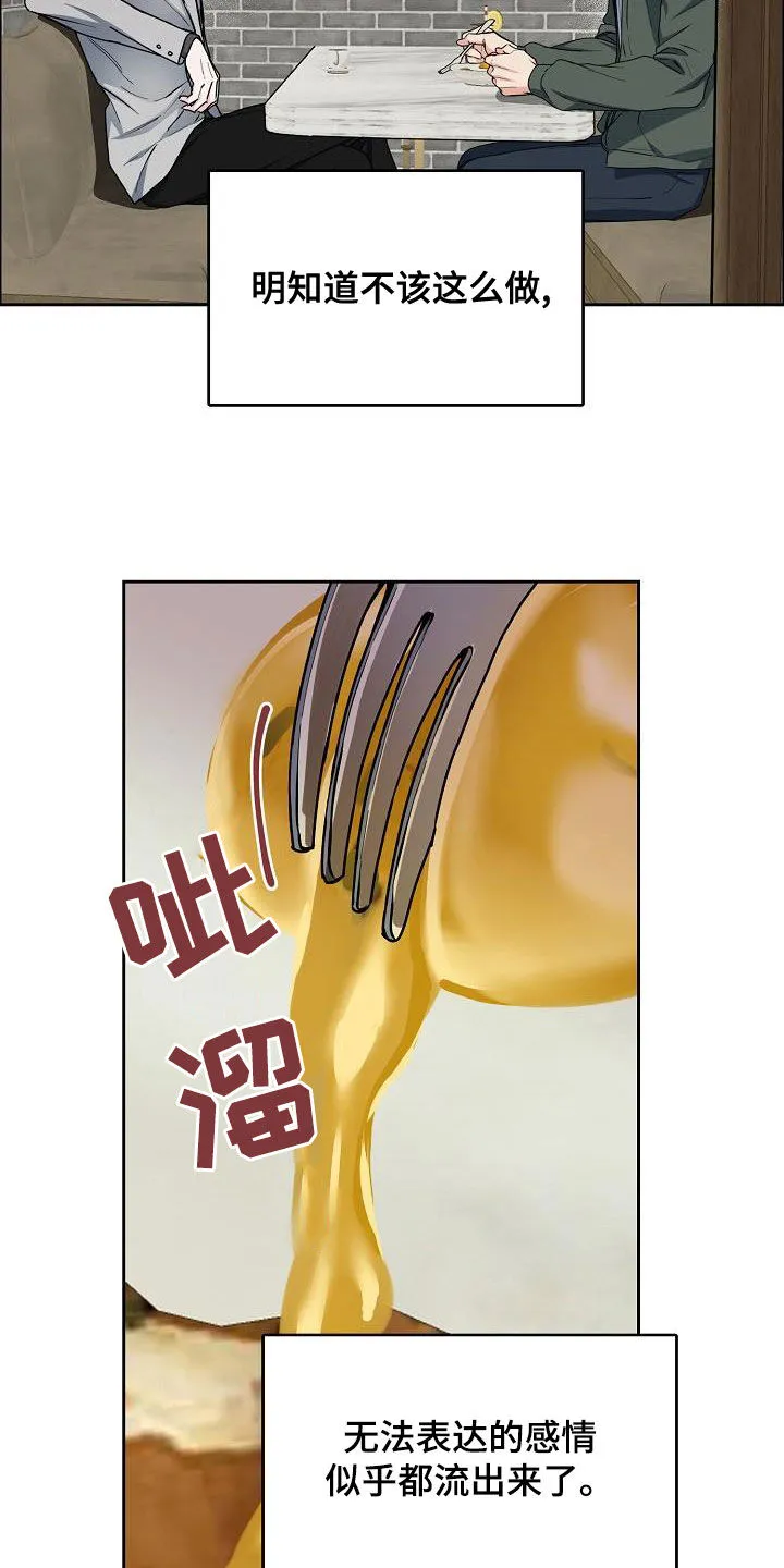 《攻陷》漫画,第139章：【第四季】请你放弃吧6图