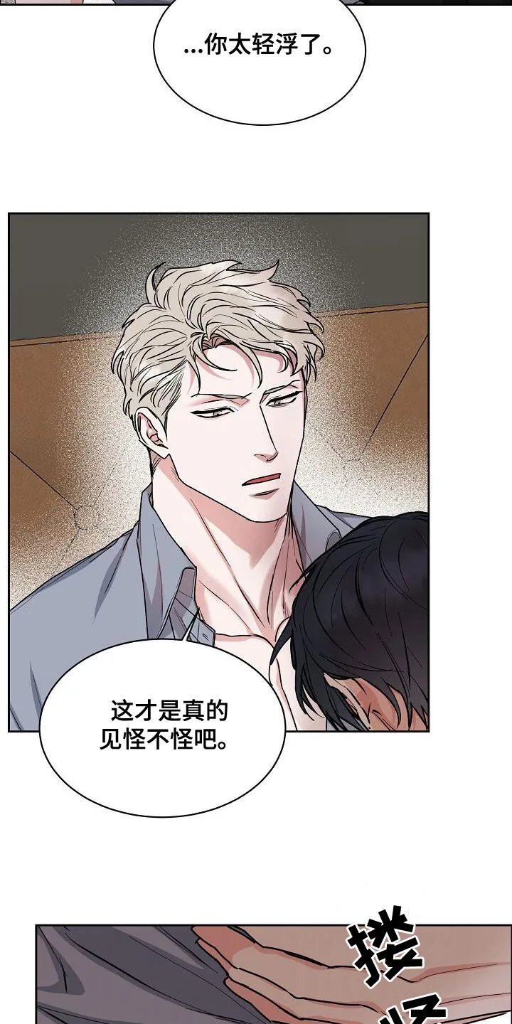 攻陷工作狂别名漫画,第151章：【第四季】发烧3图