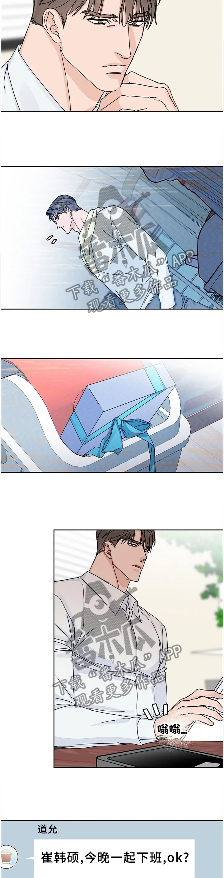 《攻陷》漫画,第76章：【第二季】一起下班11图
