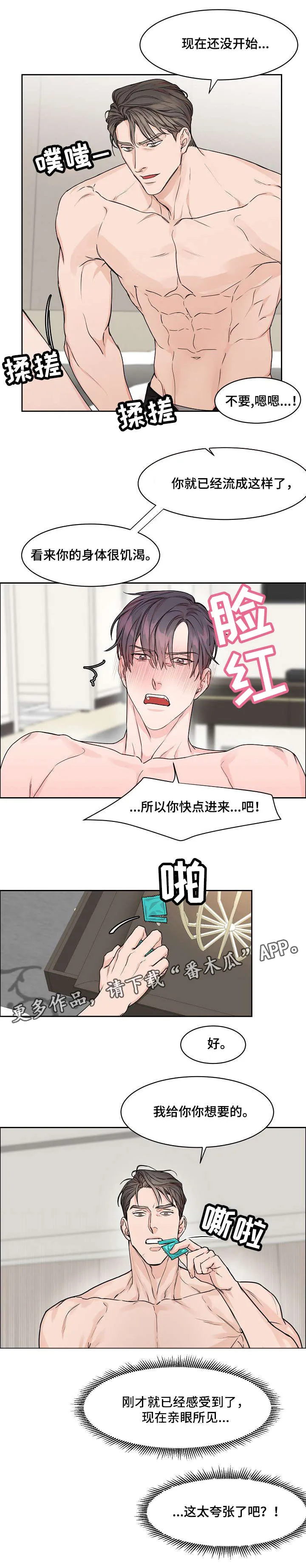 攻陷ytu格格党漫画,第20章：确认6图