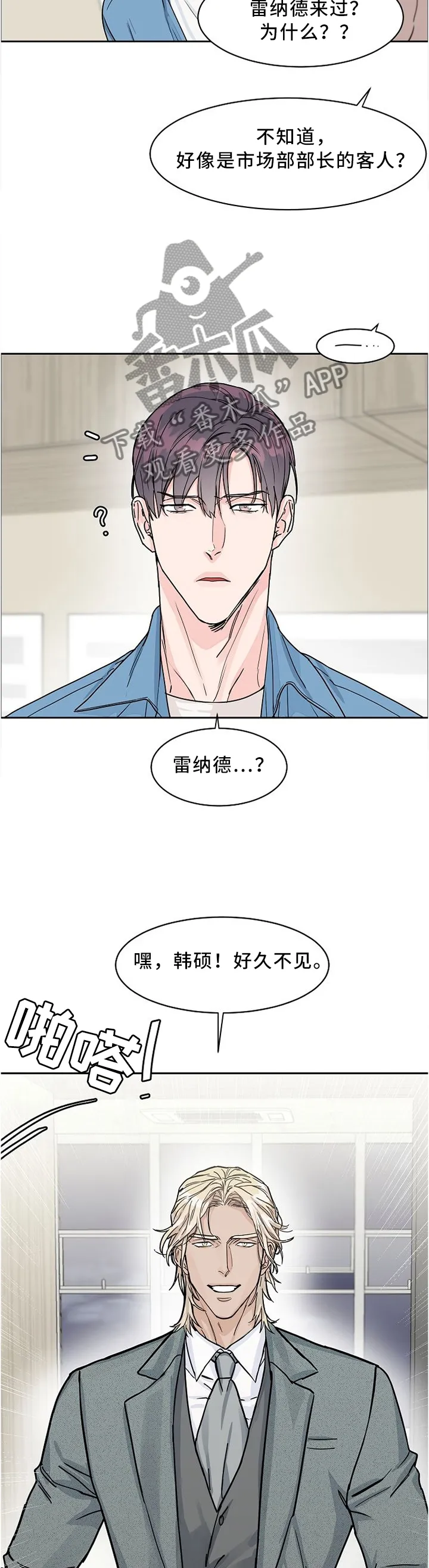 攻陷ytu无广告漫画,第41章：说曹操曹操就到3图