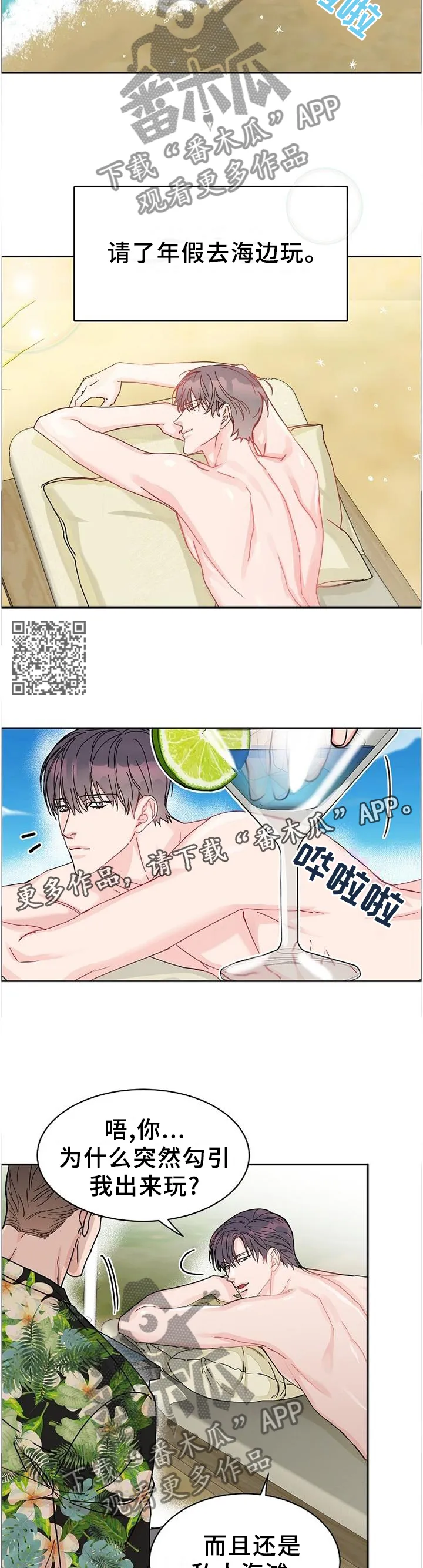攻陷工作狂免费漫画漫画,第89章：【第二季番外】年假8图