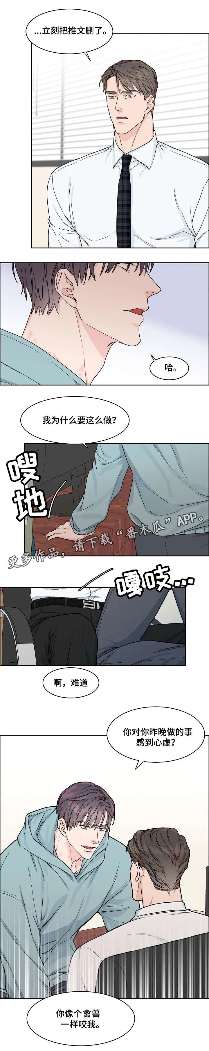 甜蜜攻陷漫画漫画,第22章：心虚9图