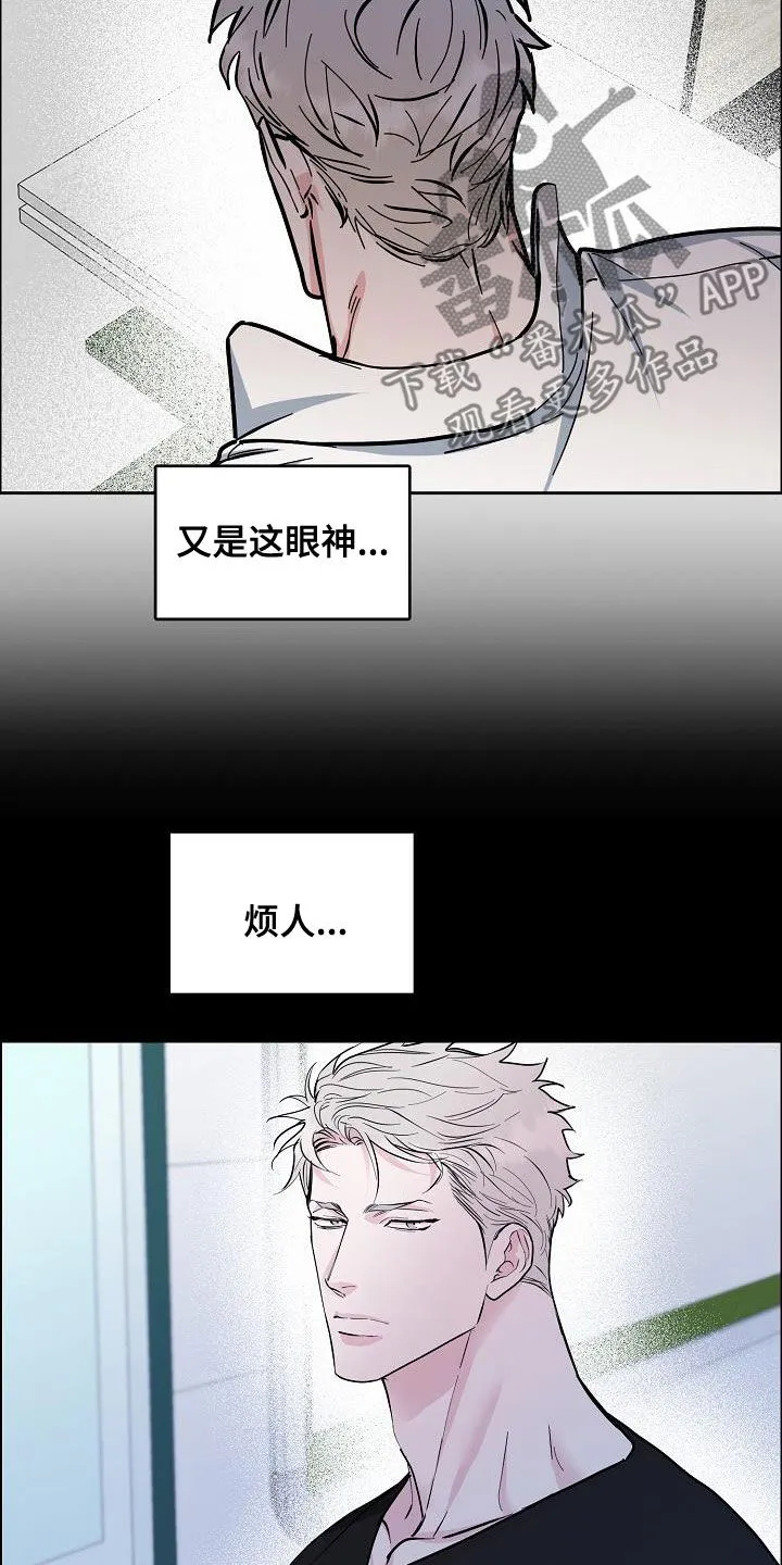 《攻陷》作者:ytu漫画,第133章：【第三季】眼神9图