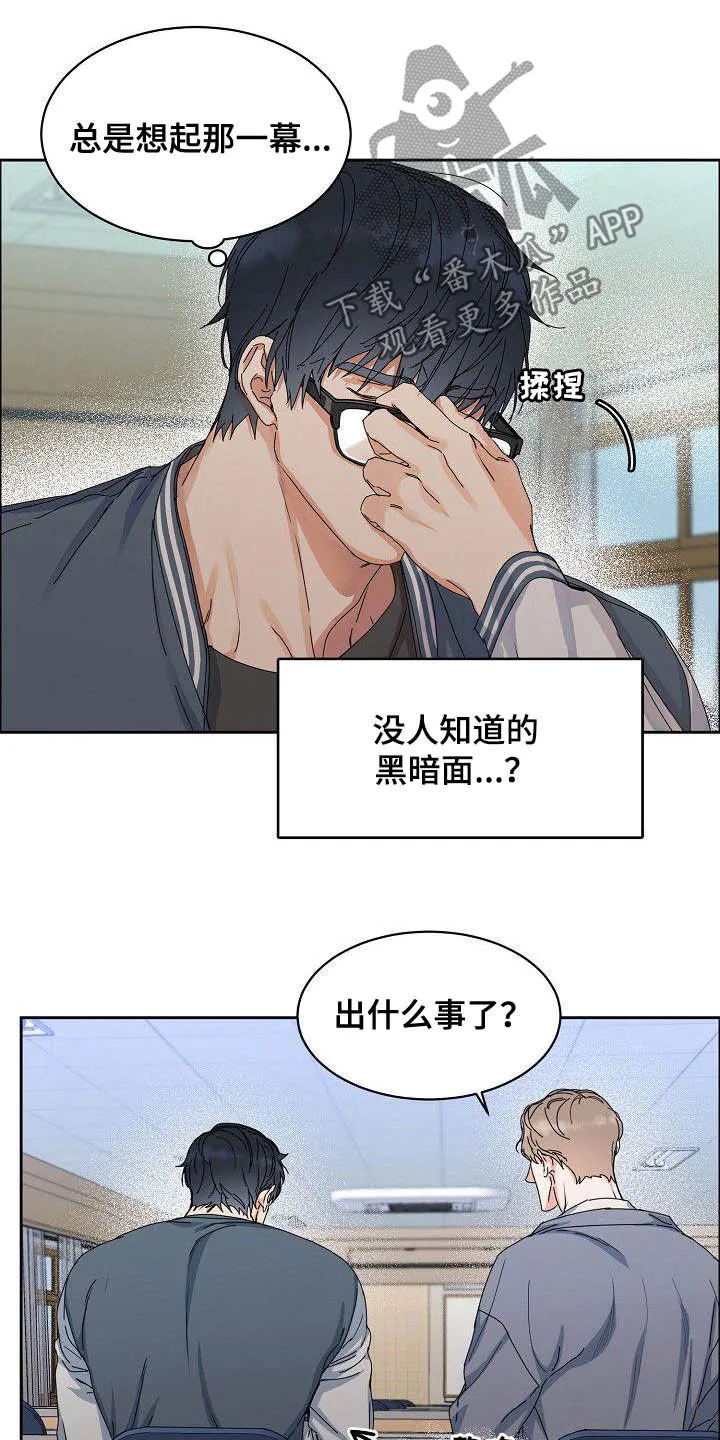 《攻陷》漫画,第97章：【第三季】黑暗面6图