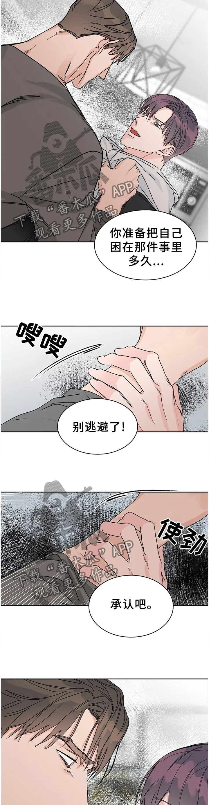 攻陷工作狂别名漫画,第72章：【第二季】做好准备吧3图