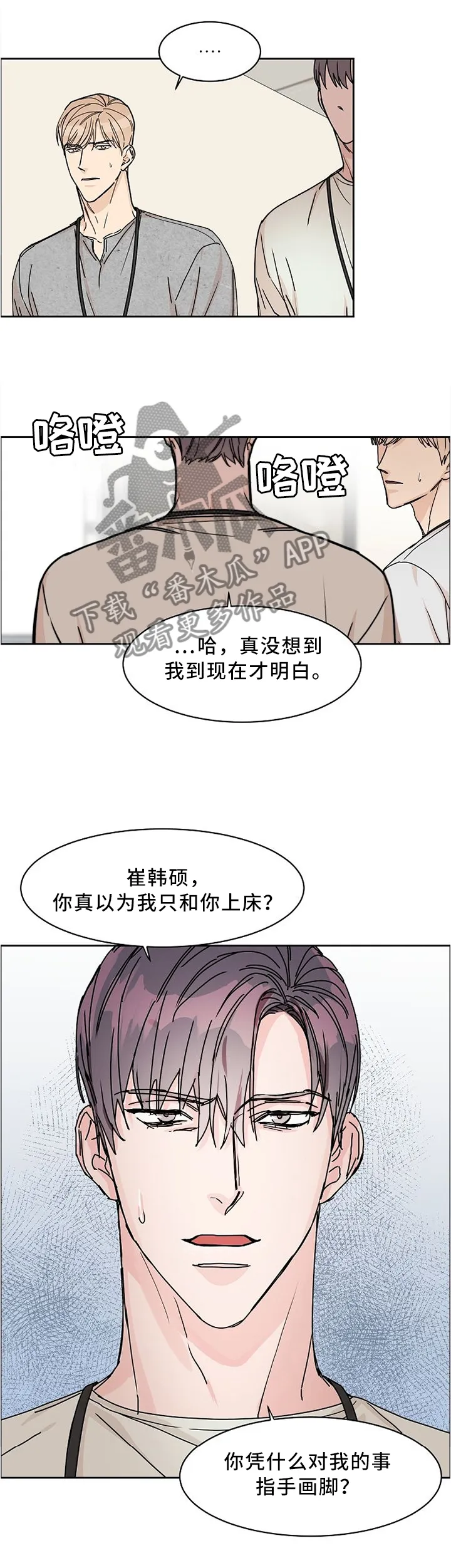 《攻陷》漫画,第49章：这不是我想要的3图