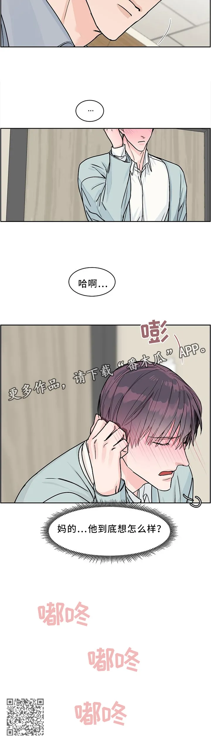 攻陷ytu格格党漫画,第39章：想怎么样9图