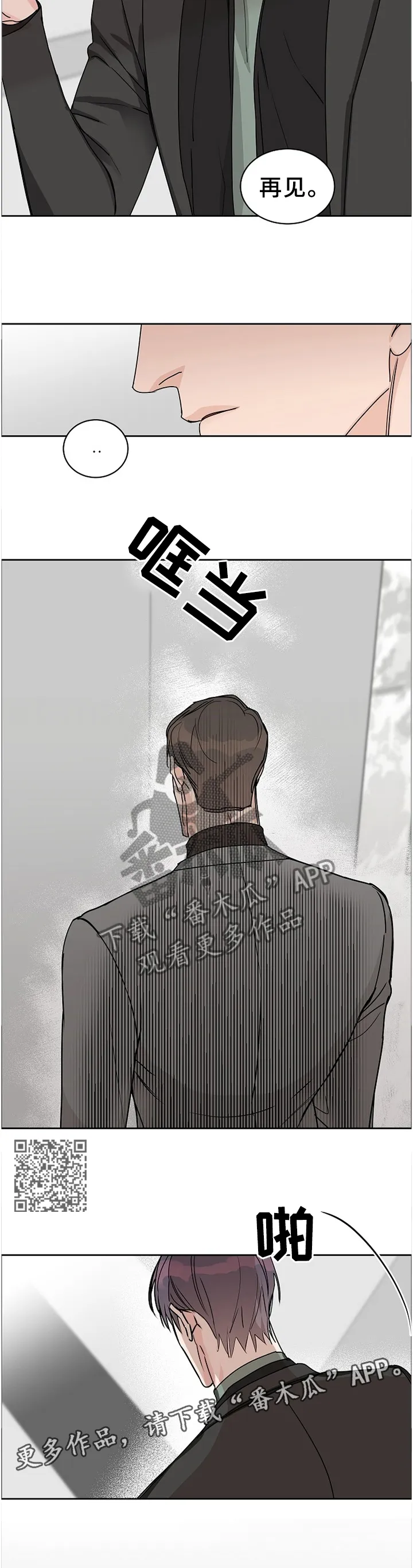 攻陷工作狂别名漫画,第67章：【第二季】双向奔赴7图