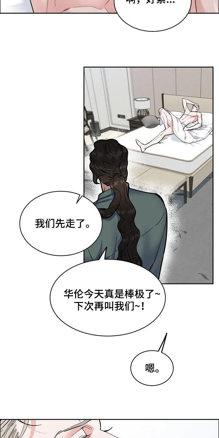 攻陷ytu格格党漫画,第119章：【第三季】找错人了3图
