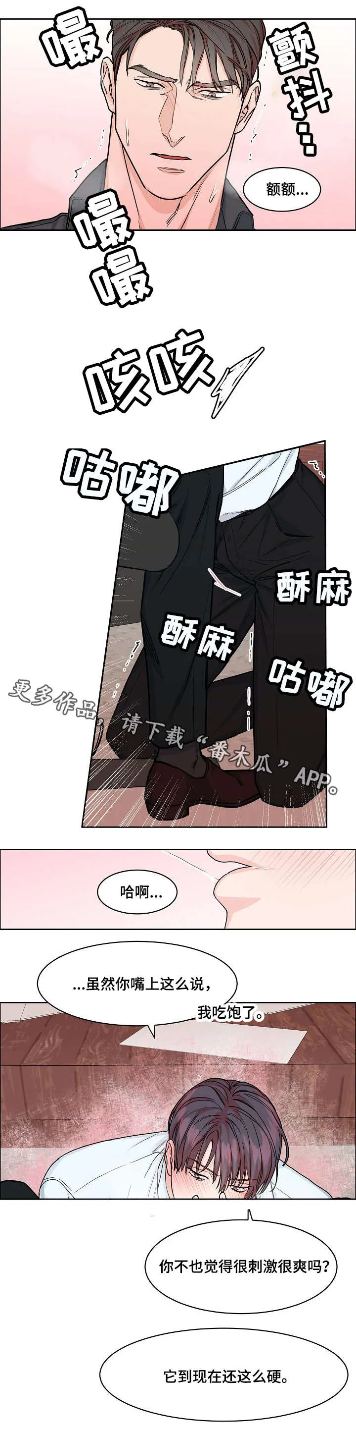 攻陷工作狂别名漫画,第24章：纠缠1图