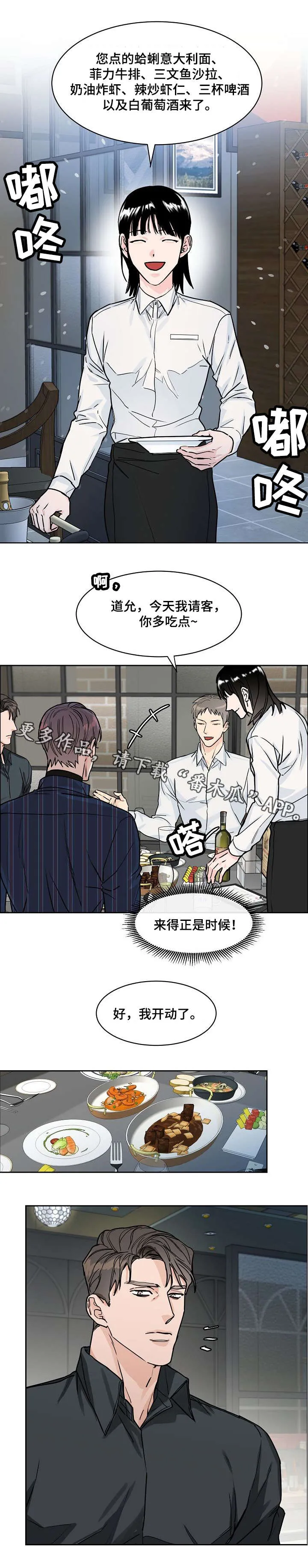 攻陷ytu无广告漫画,第26章：上头2图