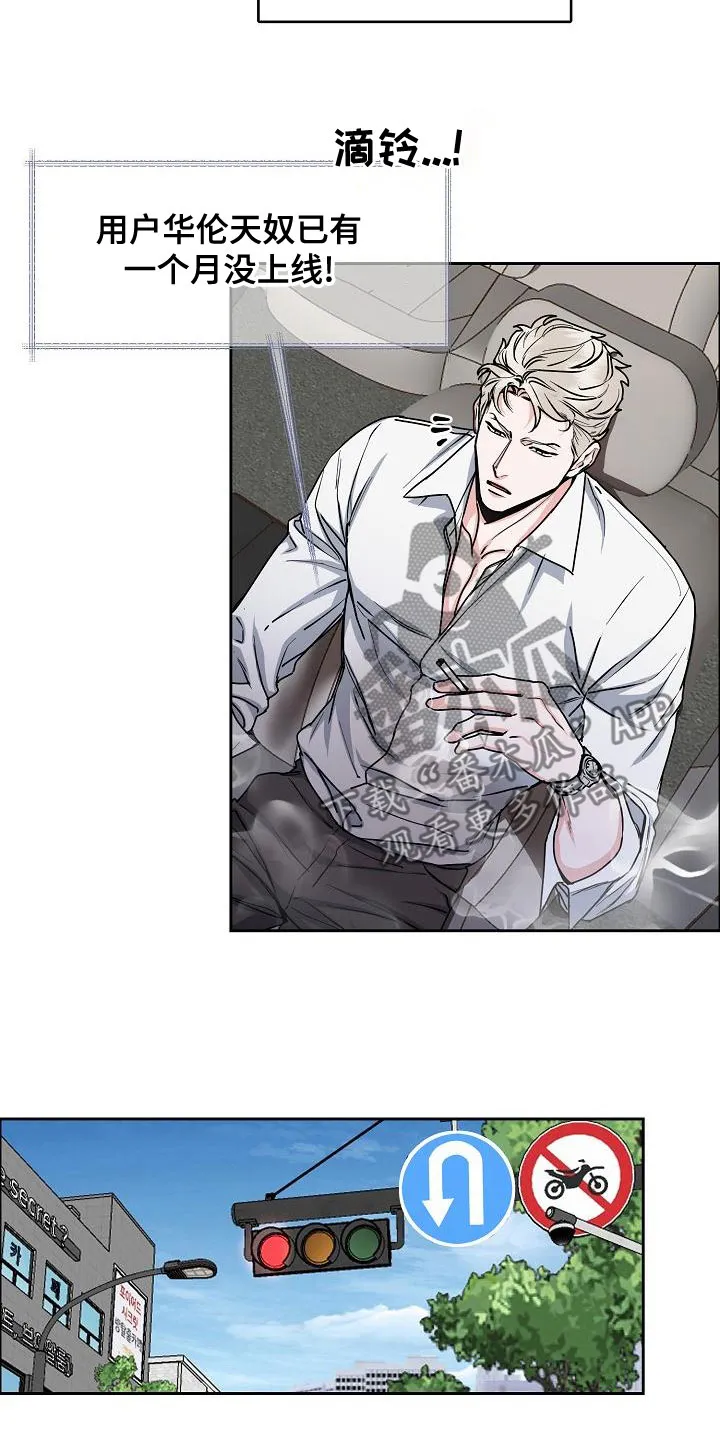 《攻陷》漫画,第153章：【第四季】看望4图