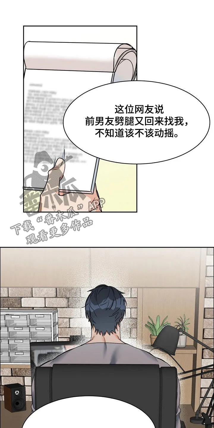 攻陷工作狂别名漫画,第106章：【第三季】算喜欢吗13图