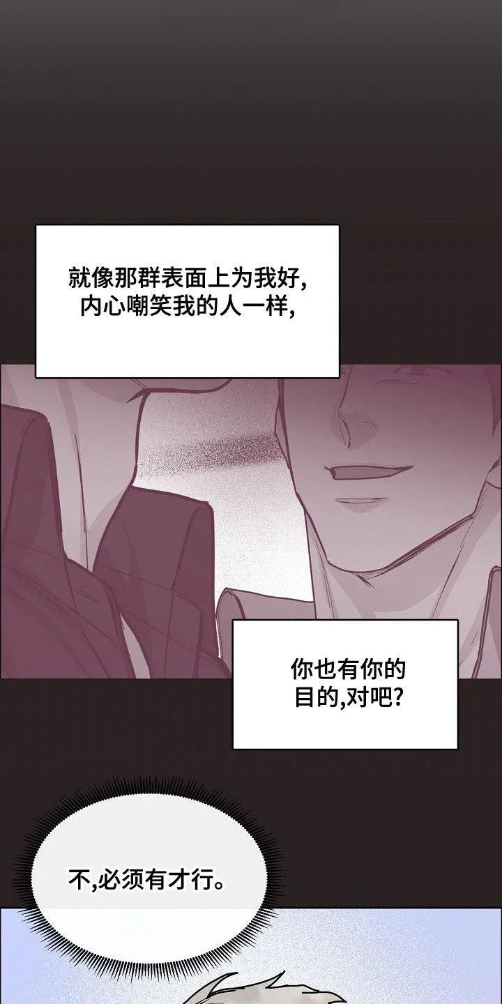 攻陷ytu格格党漫画,第161章：【第四季】我想要你12图