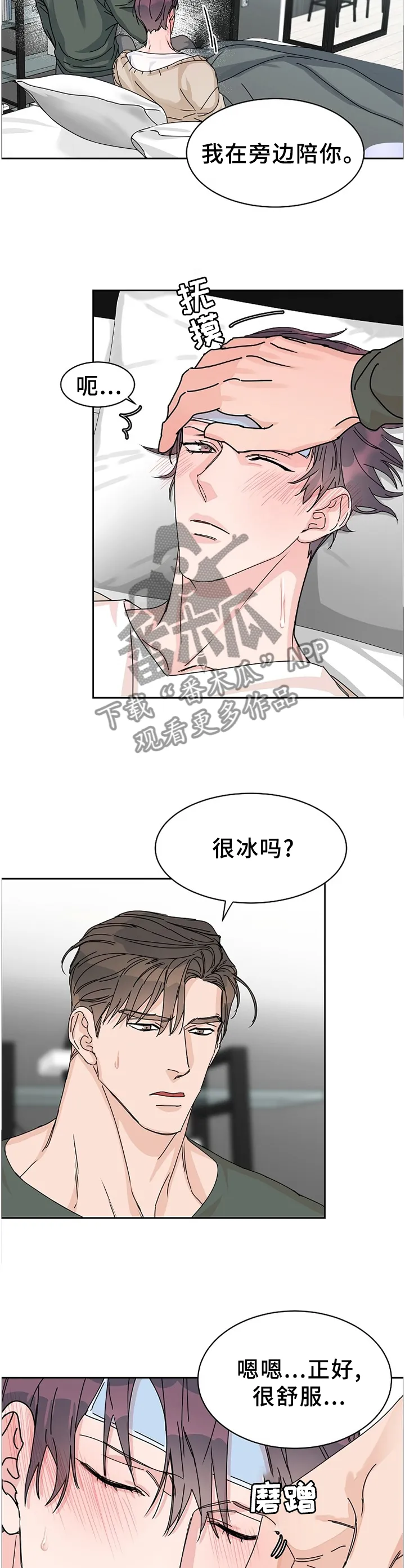 攻陷工作狂别名漫画,第75章：【第二季】所有的爱9图