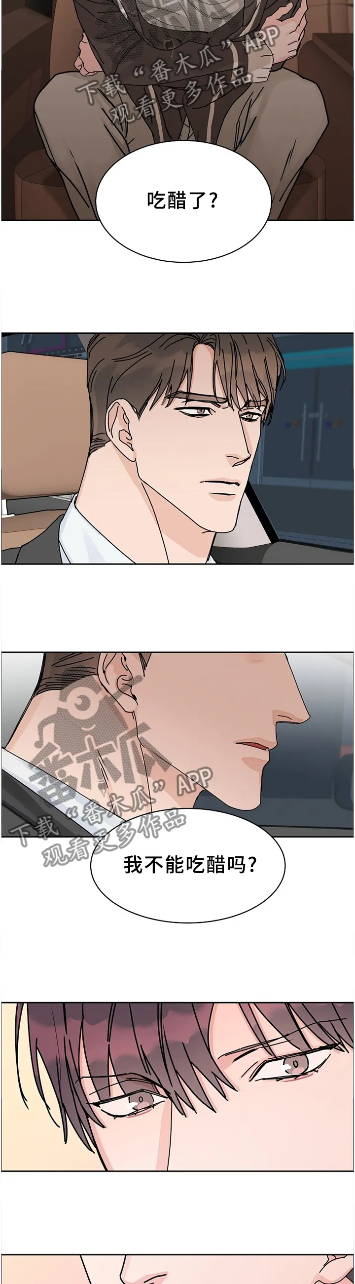 攻陷ytu无广告漫画,第77章：【第二季】待会再吃饭8图