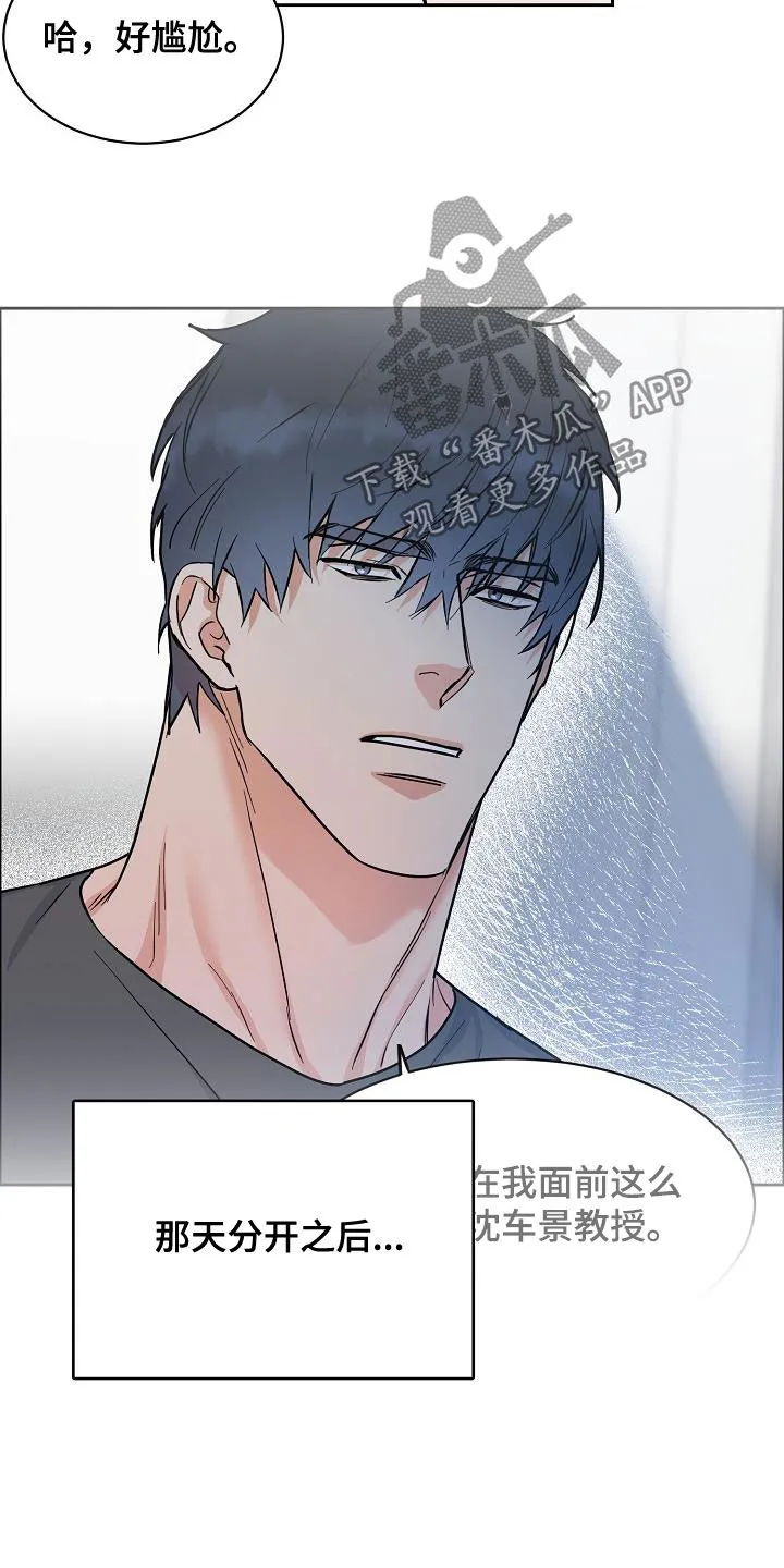 攻陷工作狂别名漫画,第122章：【第三季】生日礼物6图
