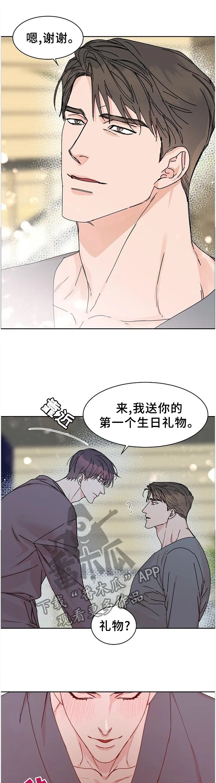 攻陷工作狂漫画漫画,第90章：【第二季番外】生日礼物13图