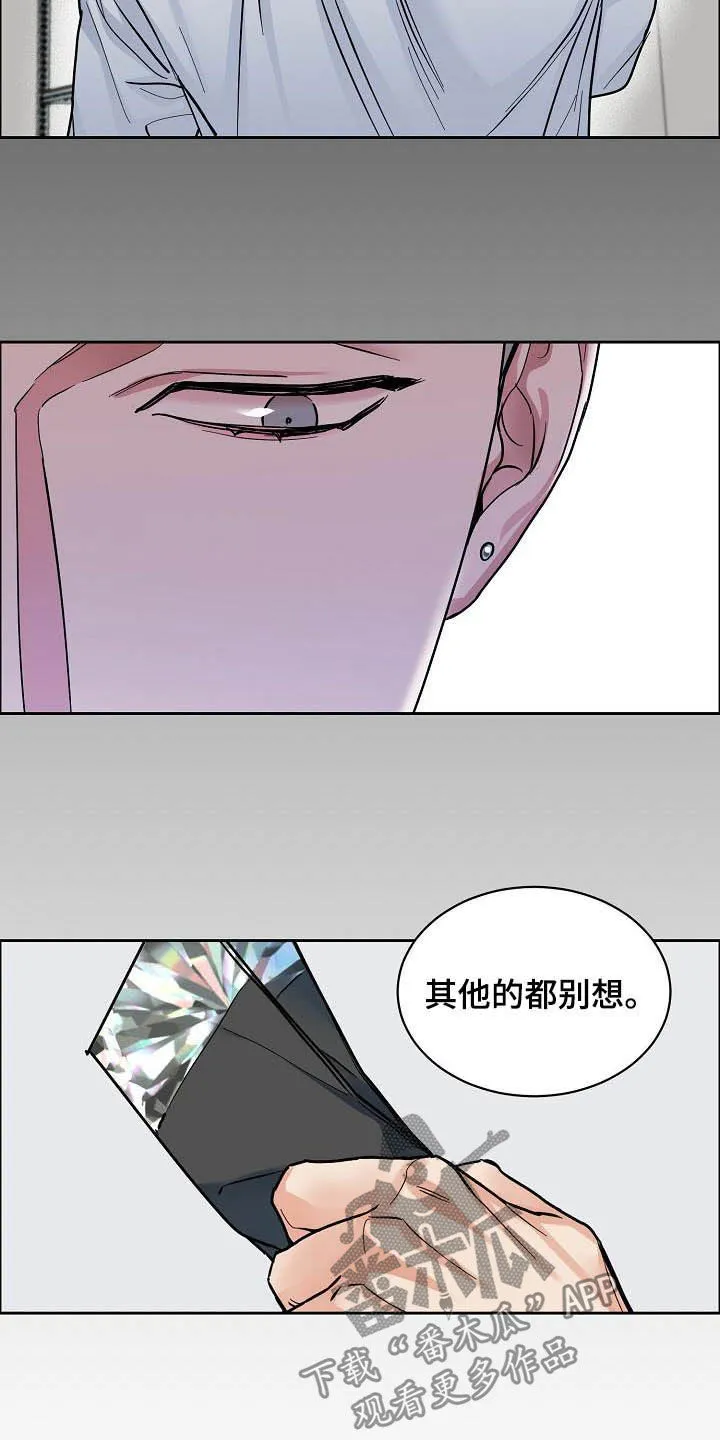 攻陷工作狂别名漫画,第114章：【第三季】没必要再见12图