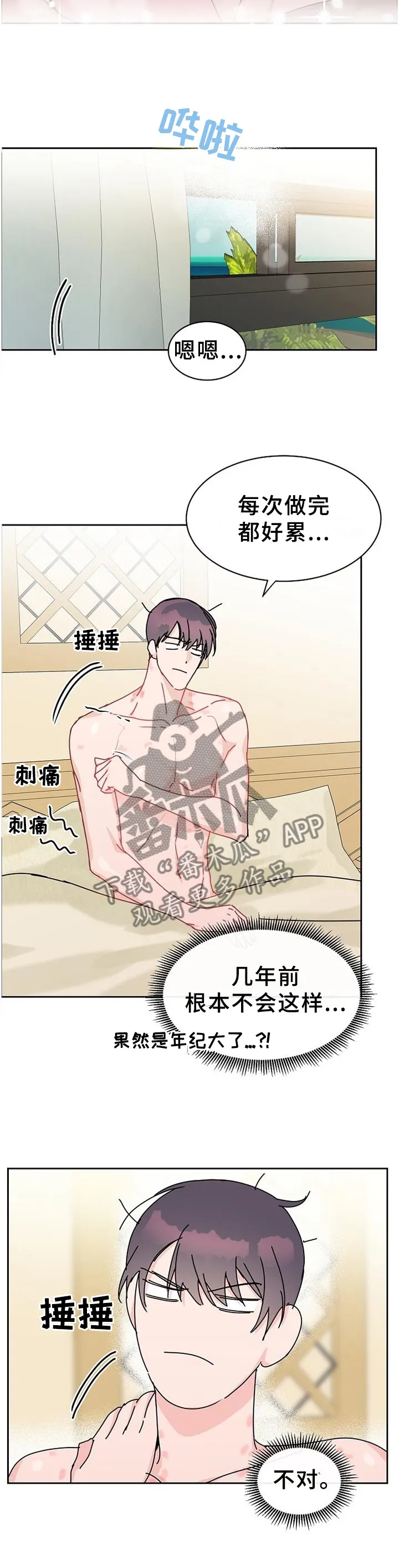 工作狂漫画原作漫画,第91章：【第二季番外】你是我的8图