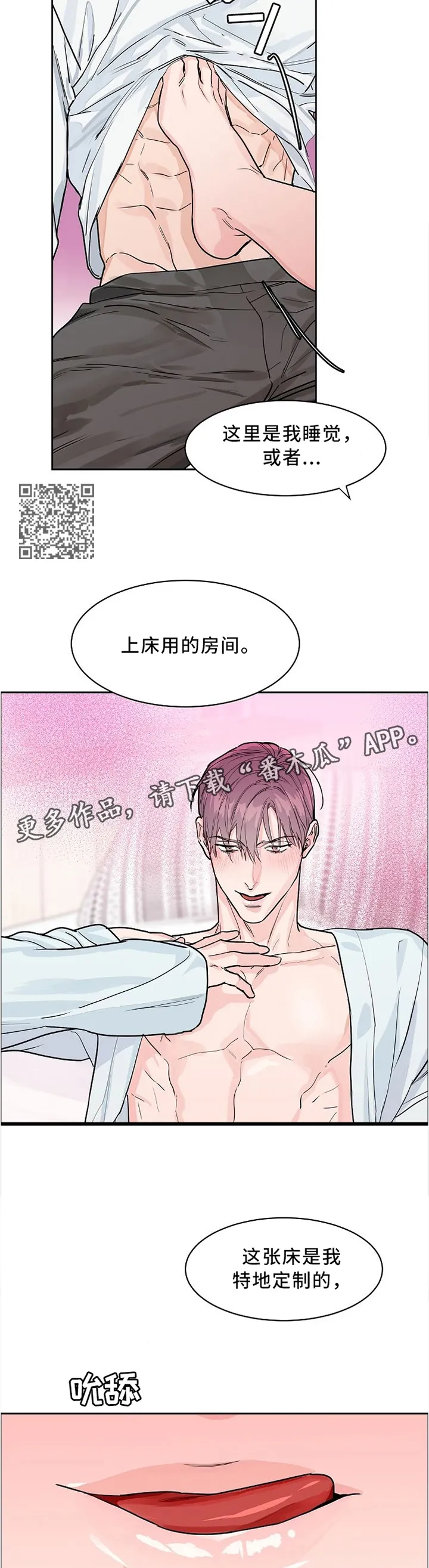 《攻陷》作者:ytu漫画,第33章：特殊的房间5图